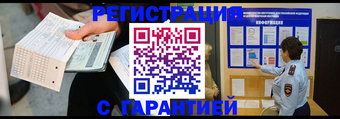 временная прописка в Белово