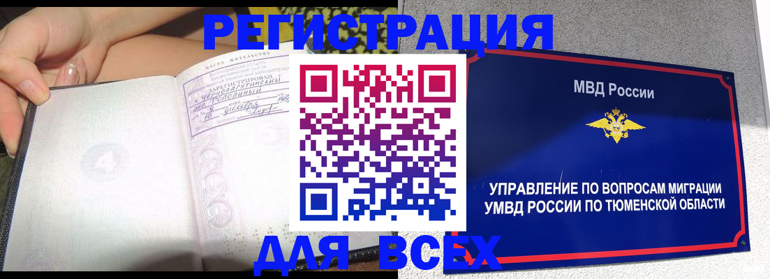 прописка гарантия в Белово