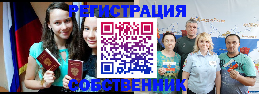 где прописаться в Белово