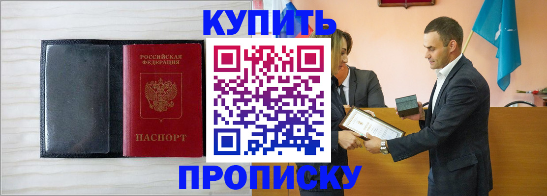 прописка для кредита в Белово