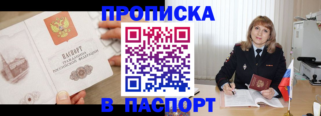 пропишу в квартире в Белово