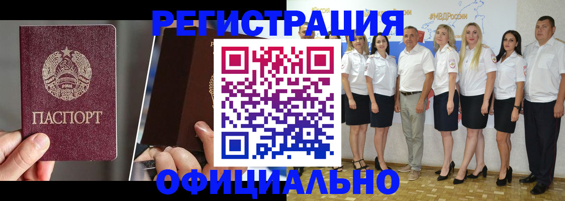 временная регистрация для всех в Белово