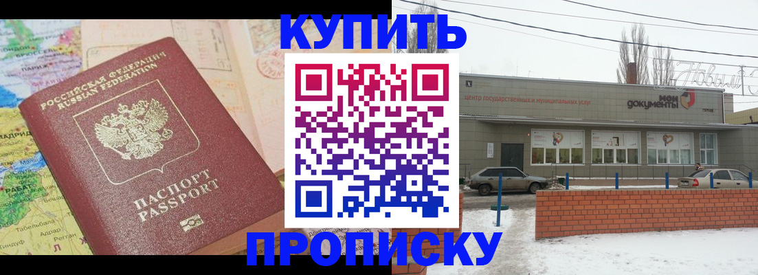 прописка регистрация в Белово