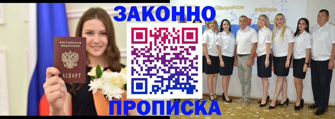 временная регистрация в Белово